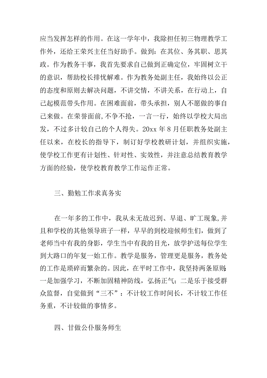 2024第一学期教务处副主任述职报告（精挑4篇）.docx_第2页