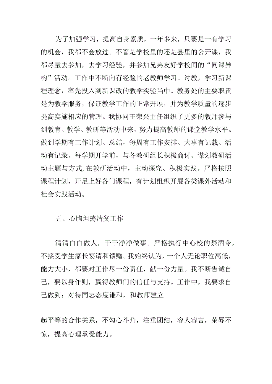 2024第一学期教务处副主任述职报告（精挑4篇）.docx_第3页