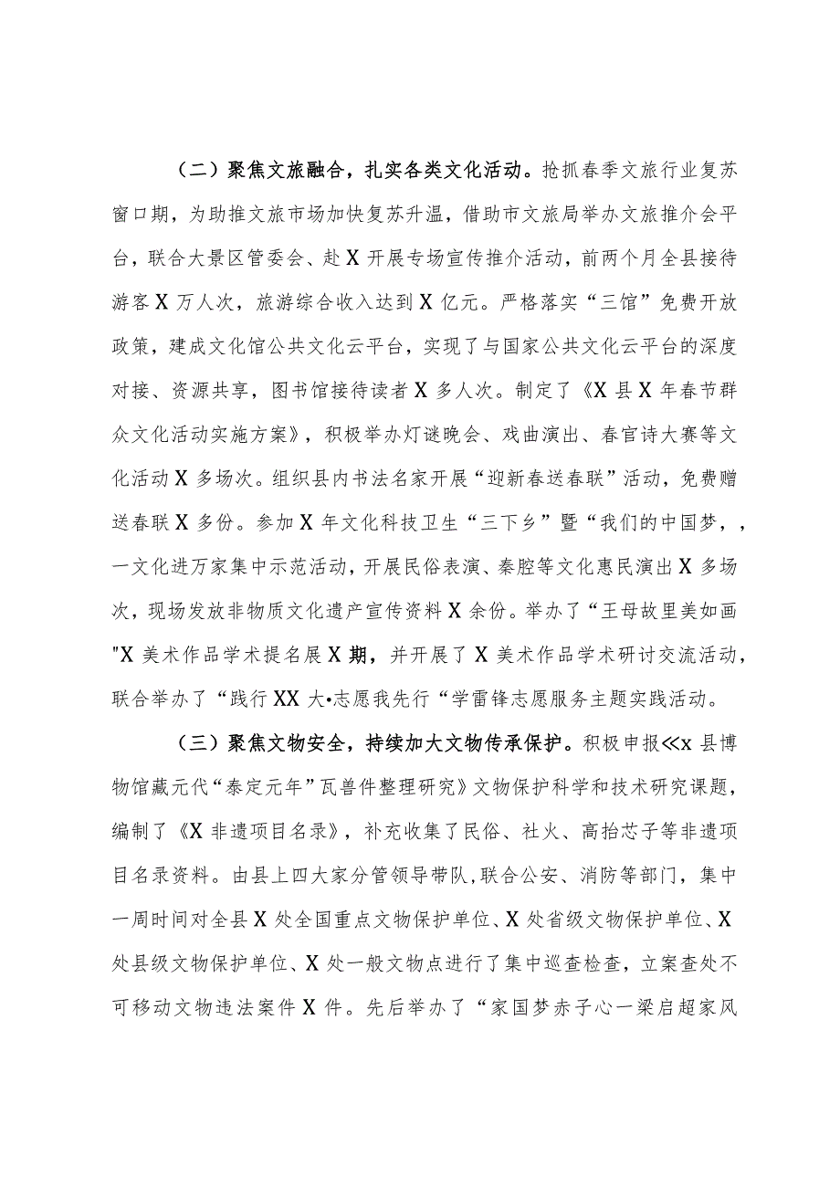文旅局2023年工作总结汇报(1).docx_第2页