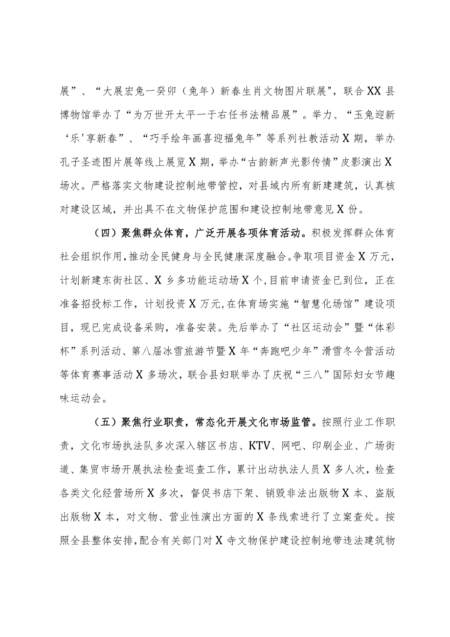 文旅局2023年工作总结汇报(1).docx_第3页