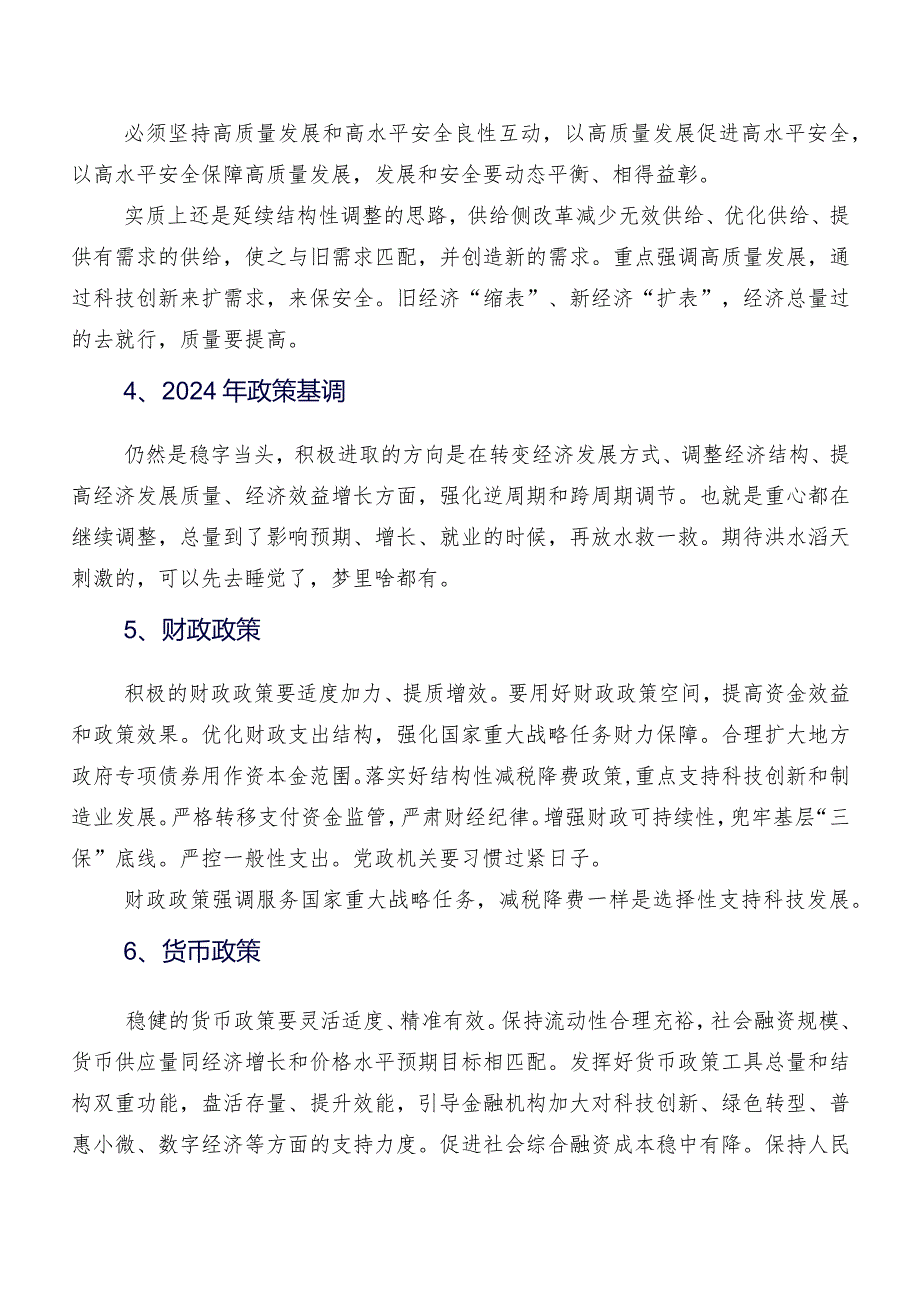 （10篇）在专题学习12月中央经济工作会议学习研讨发言材料及心得体会.docx_第2页