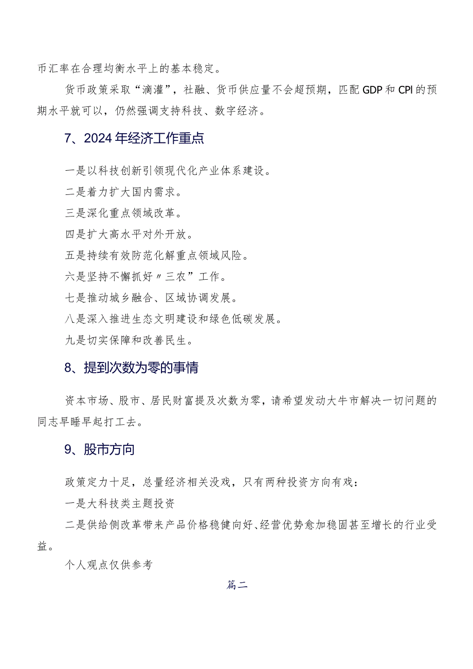 （10篇）在专题学习12月中央经济工作会议学习研讨发言材料及心得体会.docx_第3页