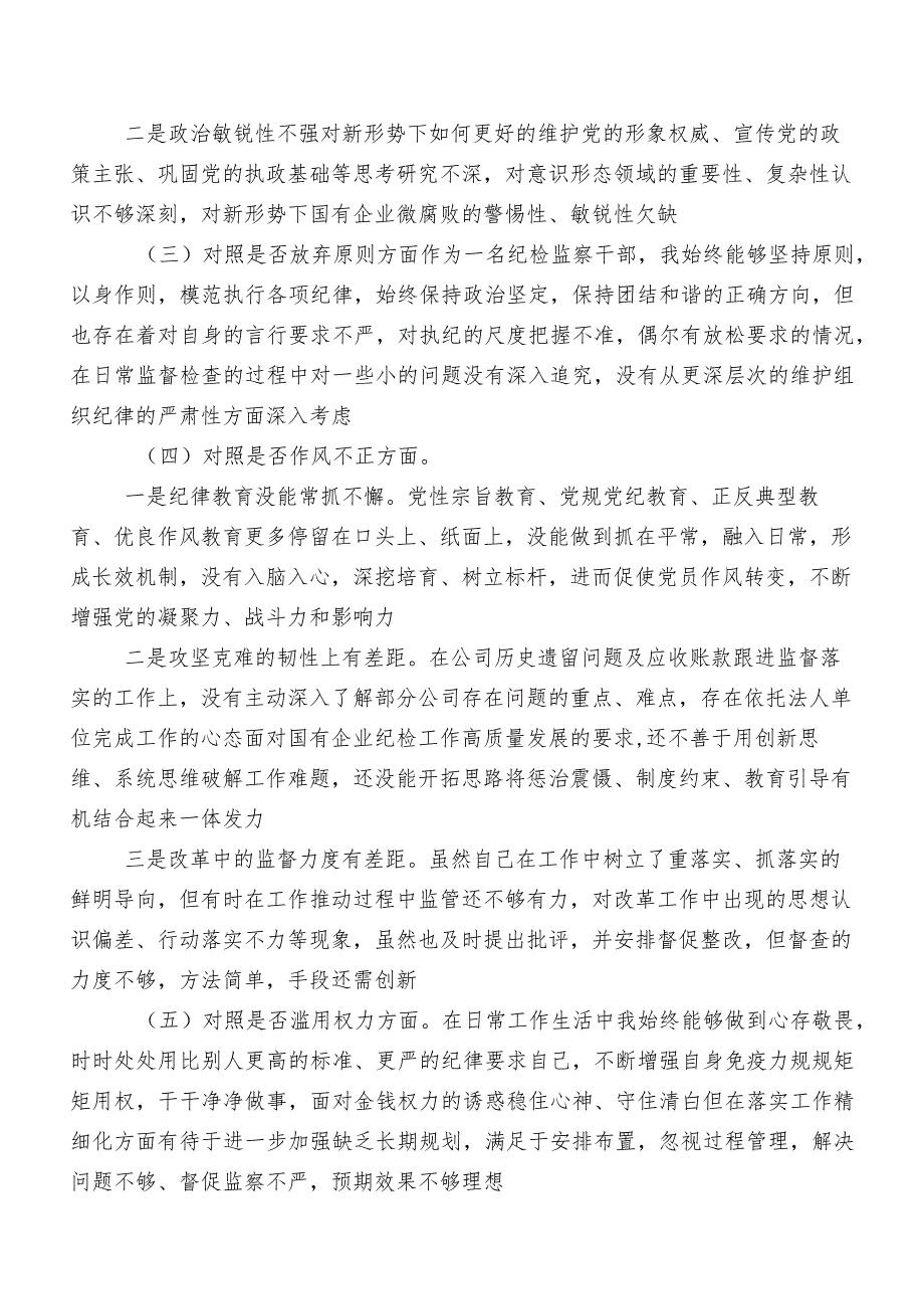 2023年教育整顿民主生活会对照六个方面对照检查对照检查材料（内附原因、对策）（8篇）.docx_第2页