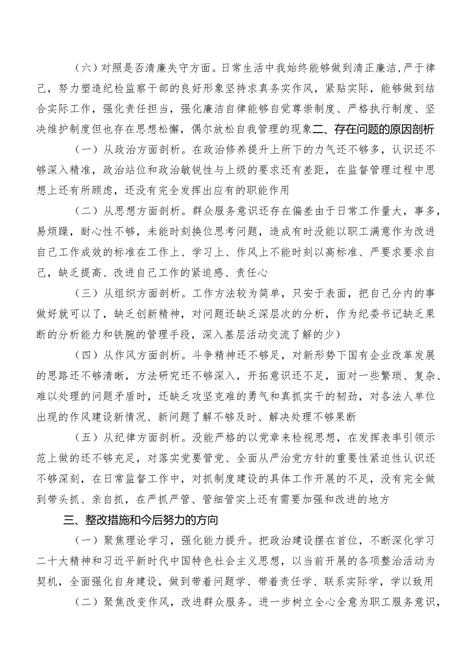 2023年教育整顿民主生活会对照六个方面对照检查对照检查材料（内附原因、对策）（8篇）.docx_第3页