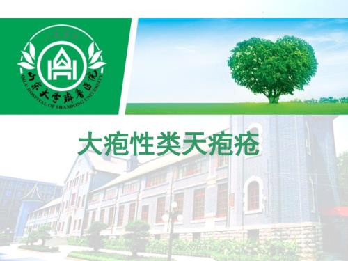 大疱性类天疱疮PPT课件.ppt
