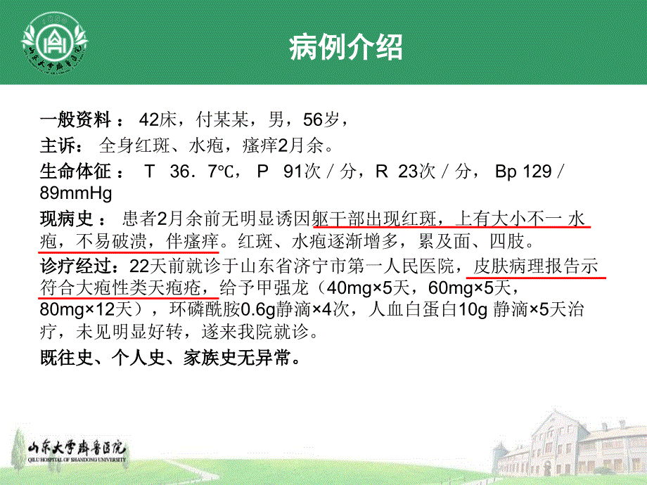 大疱性类天疱疮PPT课件.ppt_第3页