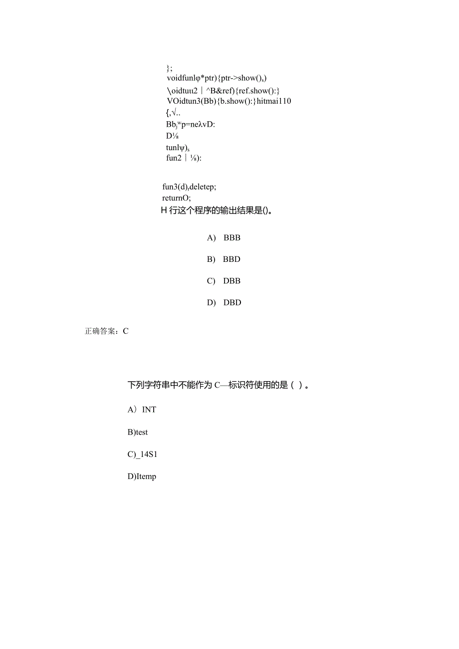 计算机二级C++单选题专项强化练习(3).docx_第2页