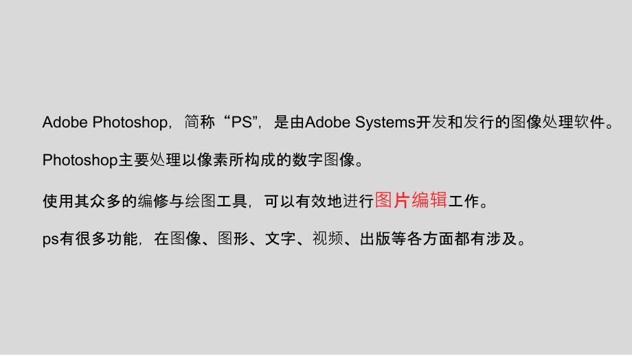 PS基础教程课件PPT.pptx_第2页
