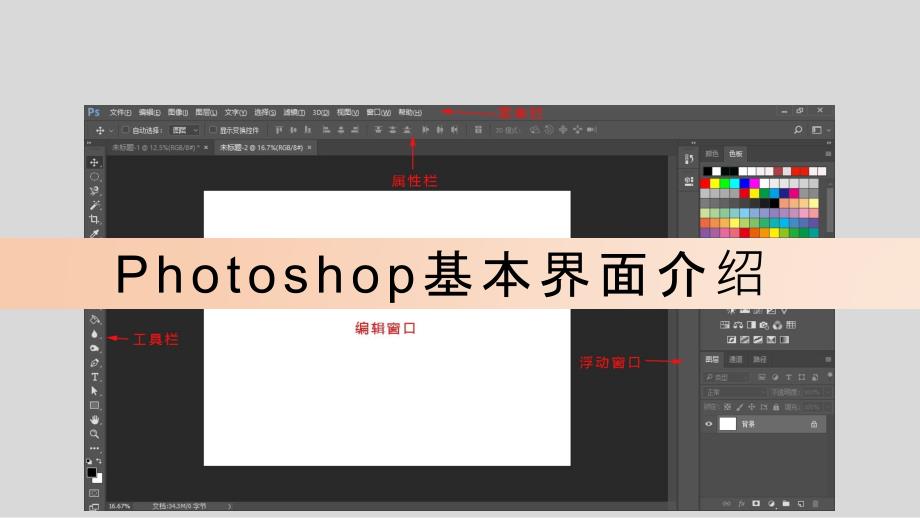 PS基础教程课件PPT.pptx_第3页