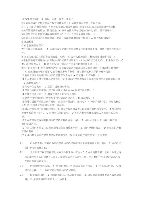 知识产权贯标认证考试题库.doc