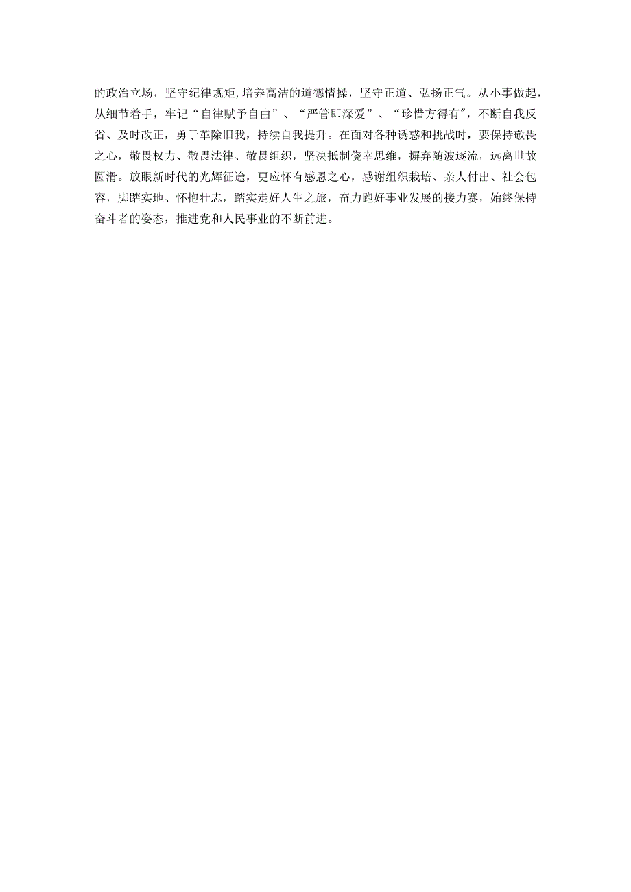 2023第二批主题教育民主生活会会前学习研讨发言材料.docx_第2页