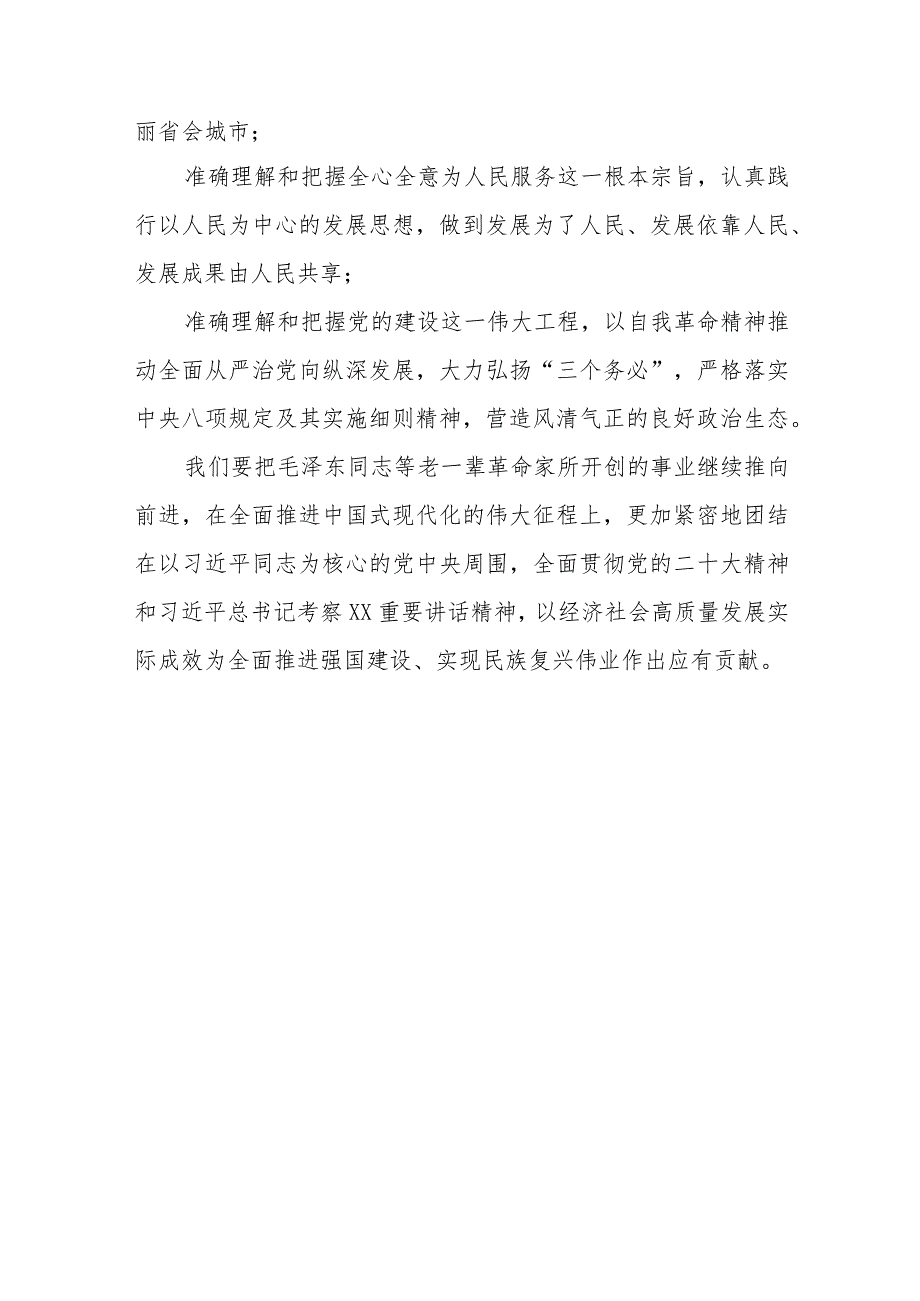 9篇学习在纪念毛泽东同志诞辰130周年座谈会上的重要讲话精神心得体会研讨发言.docx_第2页