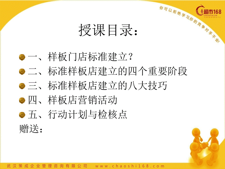 如何打造民营超市样板店.ppt_第2页