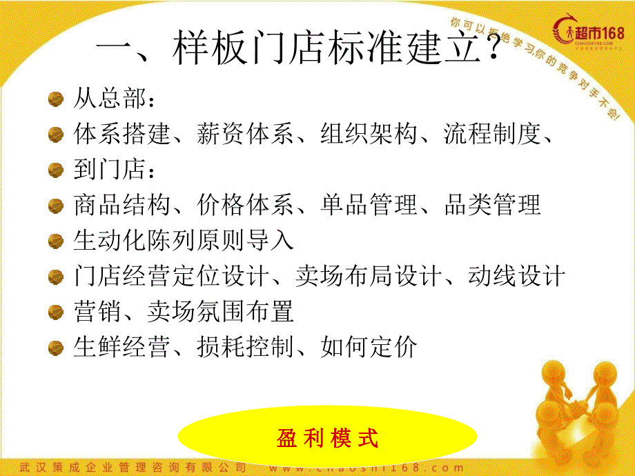 如何打造民营超市样板店.ppt_第3页