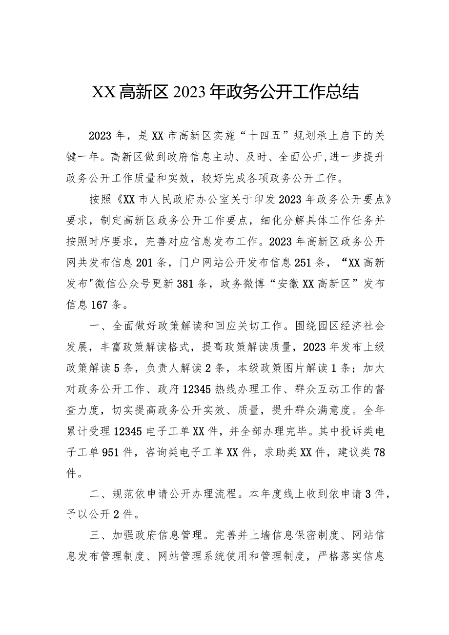 2023工作总结汇编（20篇）.docx_第3页