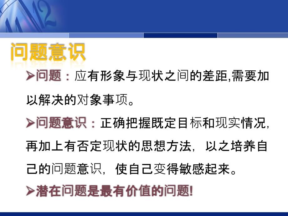 QCC培训讲义.ppt_第3页