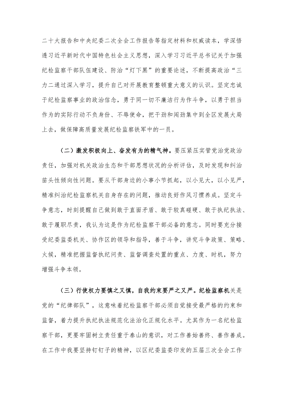 纪检监察干部队伍教育整顿个人党性分析报告(1).docx_第2页
