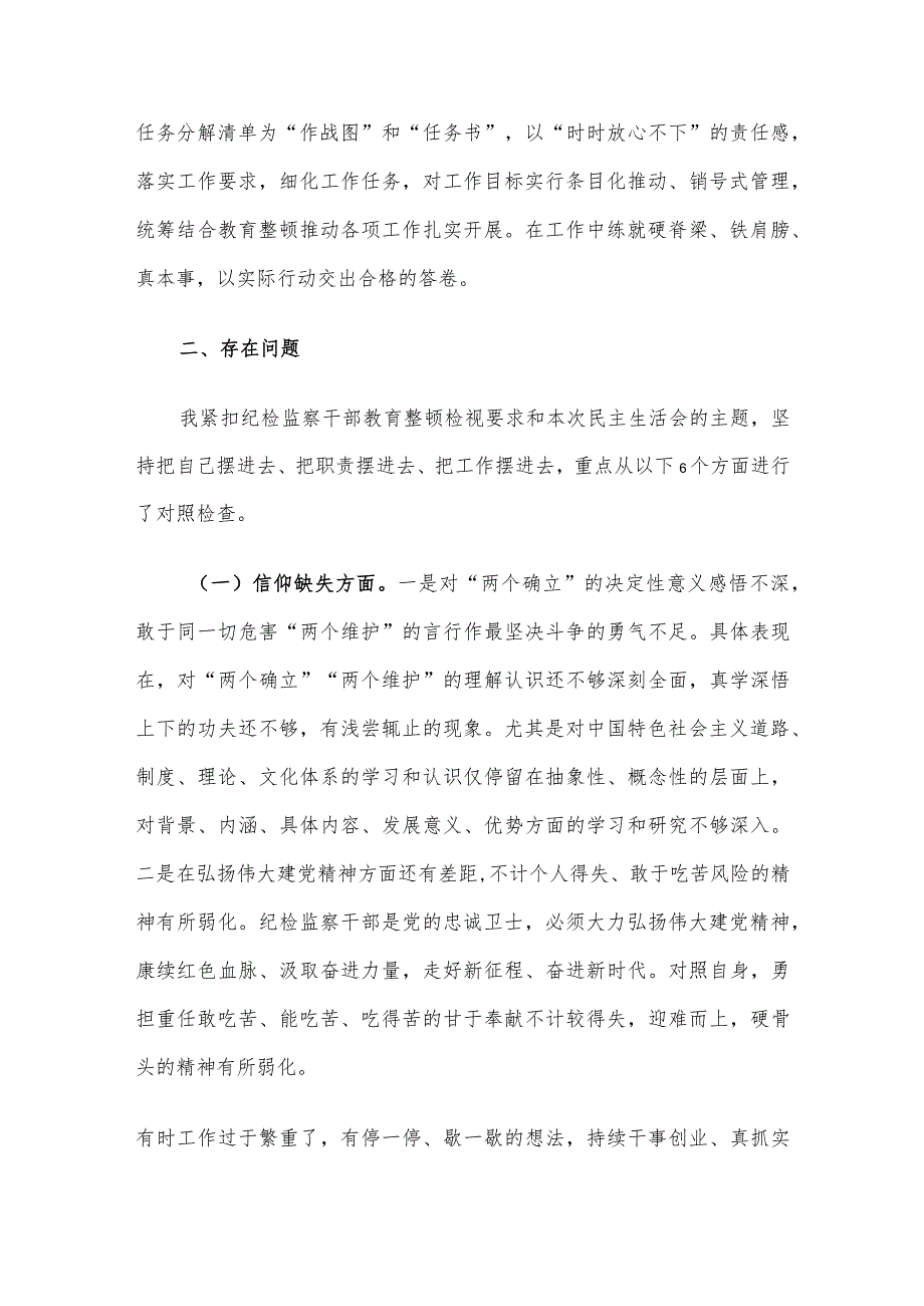 纪检监察干部队伍教育整顿个人党性分析报告(1).docx_第3页