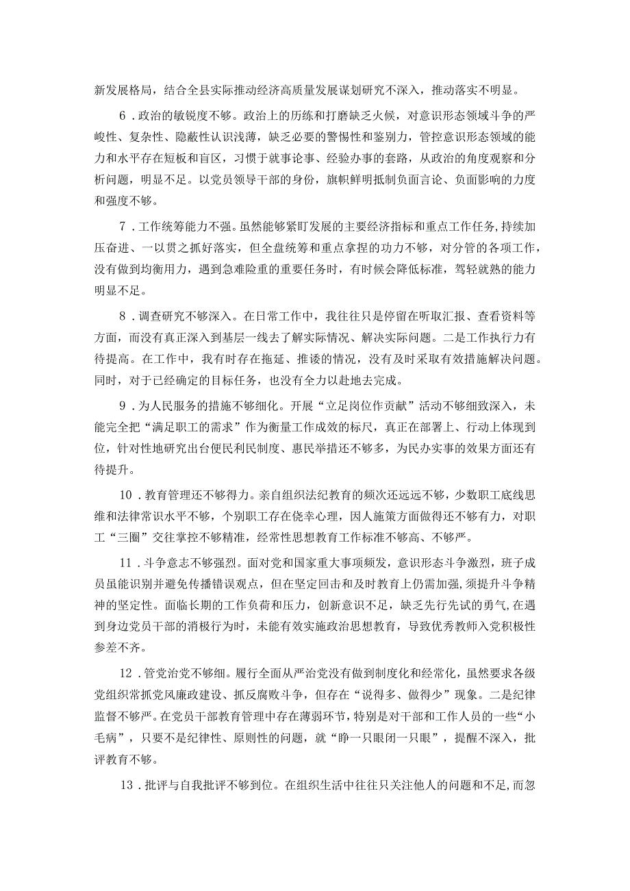 2023年主题教育民主生活会、组织生活会批评与自我批评意见(2).docx_第2页