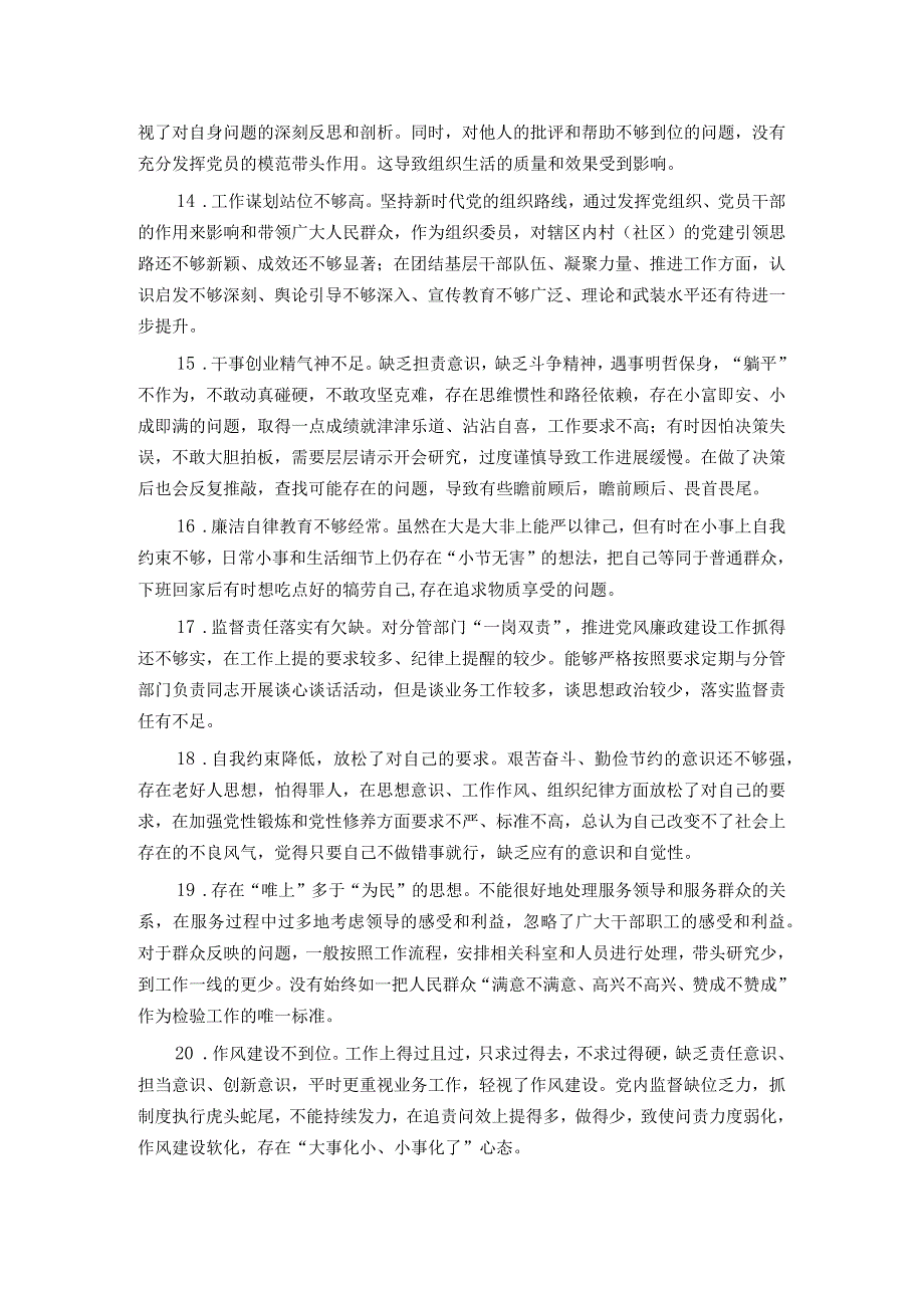 2023年主题教育民主生活会、组织生活会批评与自我批评意见(2).docx_第3页