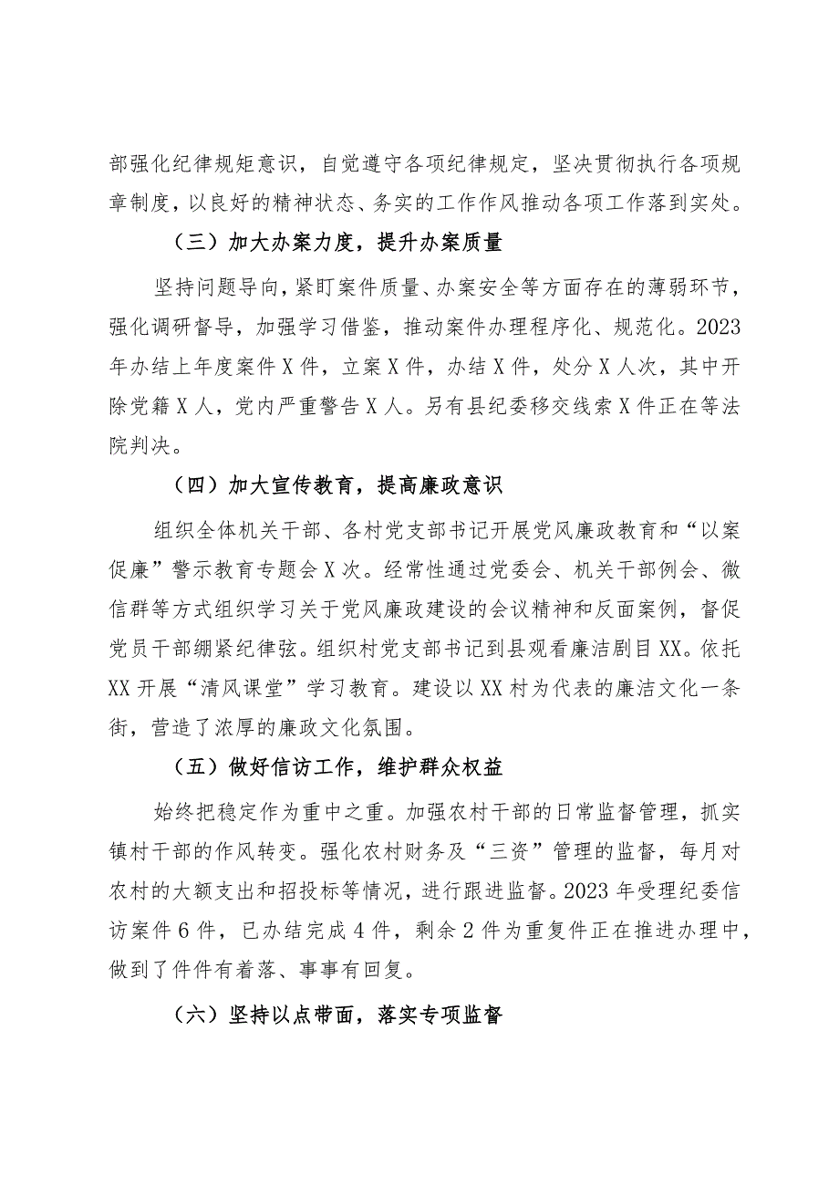 镇纪委2023述职述廉报告.docx_第2页