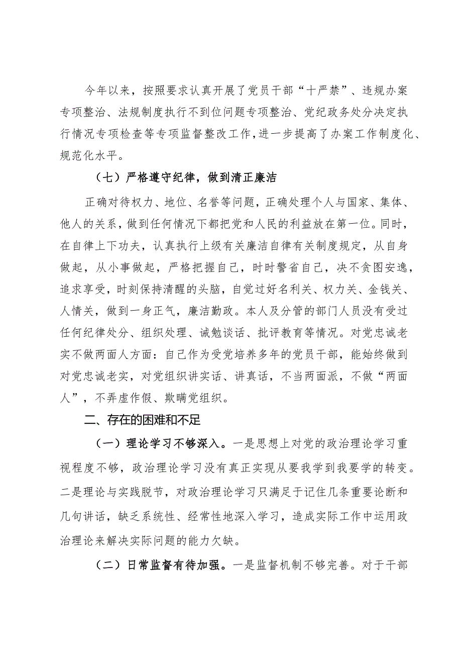 镇纪委2023述职述廉报告.docx_第3页