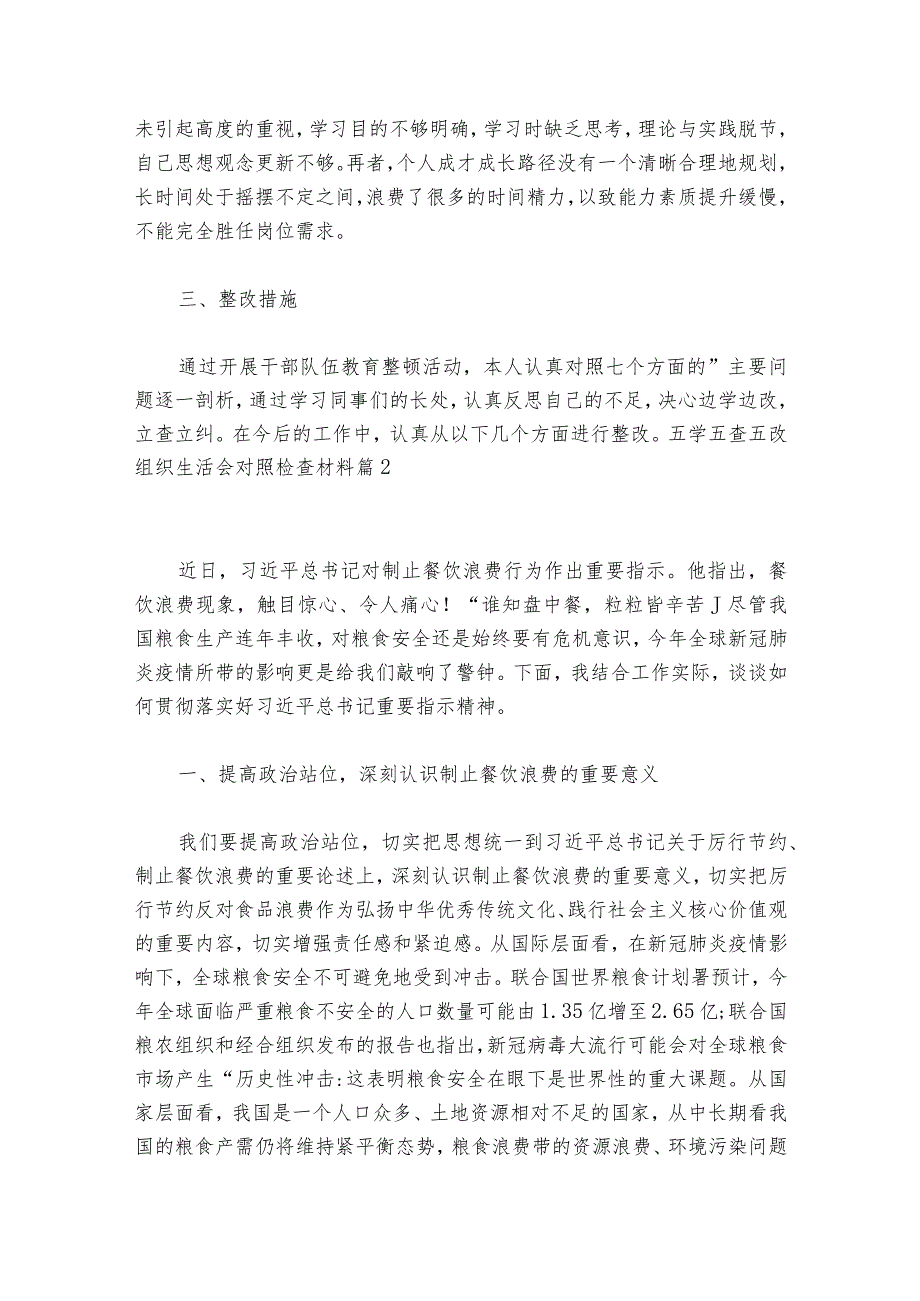 五学五查五改组织生活会对照检查材料【12篇】.docx_第2页