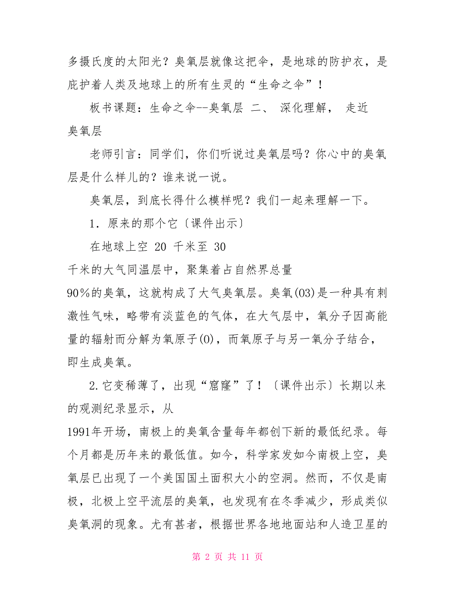 环保教案生命之伞臭氧层.doc_第2页
