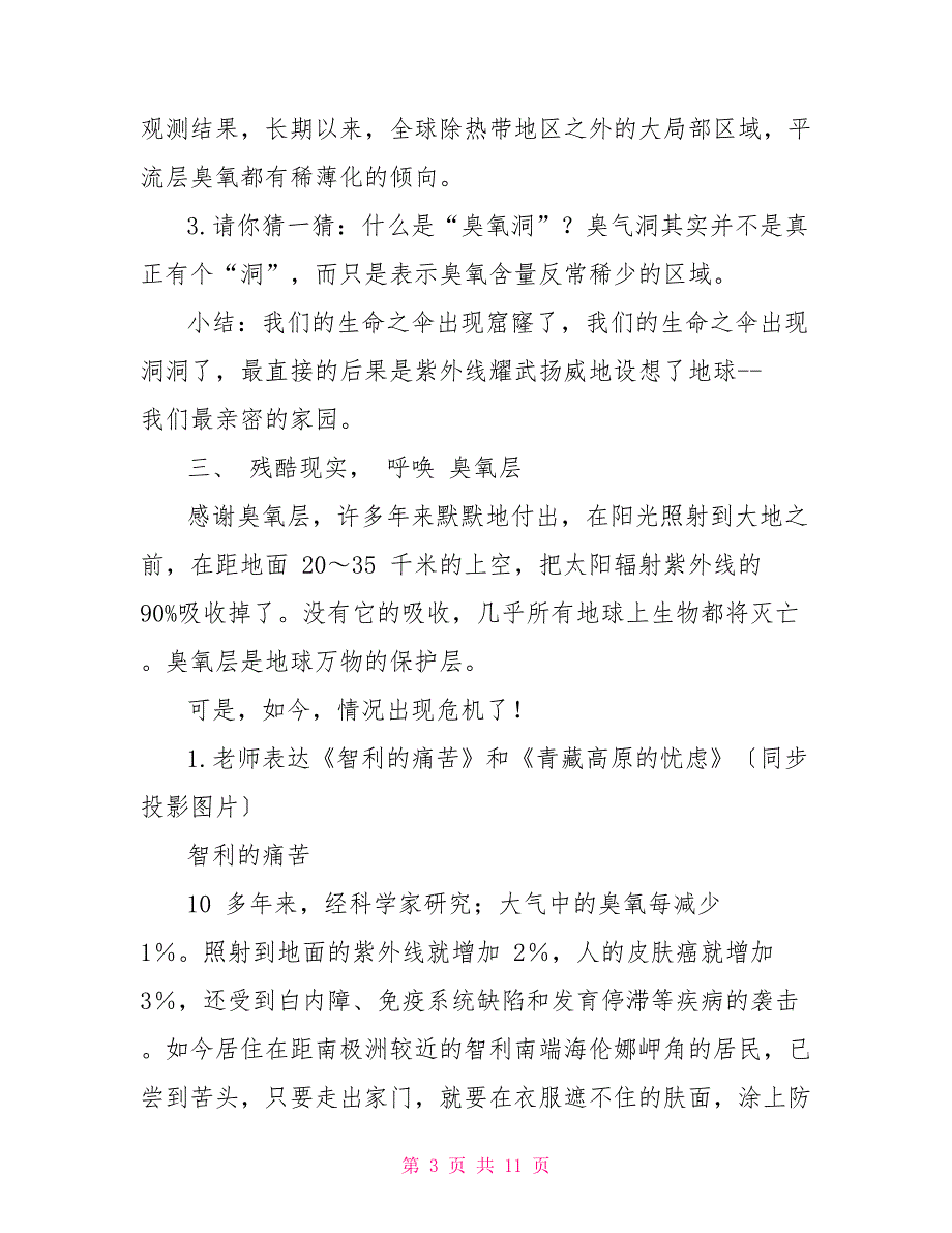 环保教案生命之伞臭氧层.doc_第3页