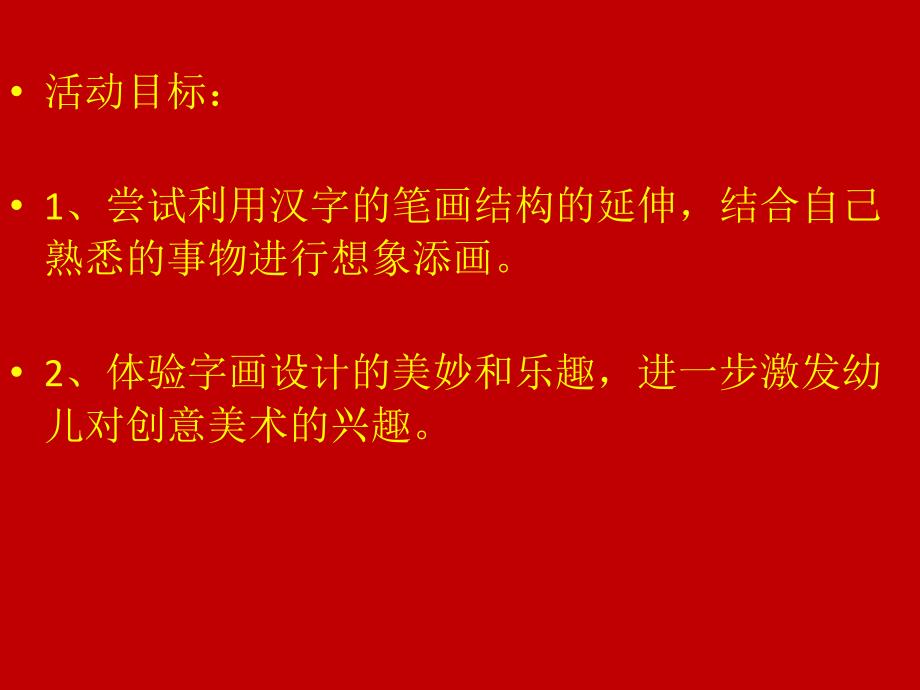 大班艺术名字变变变微课件.pptx_第2页
