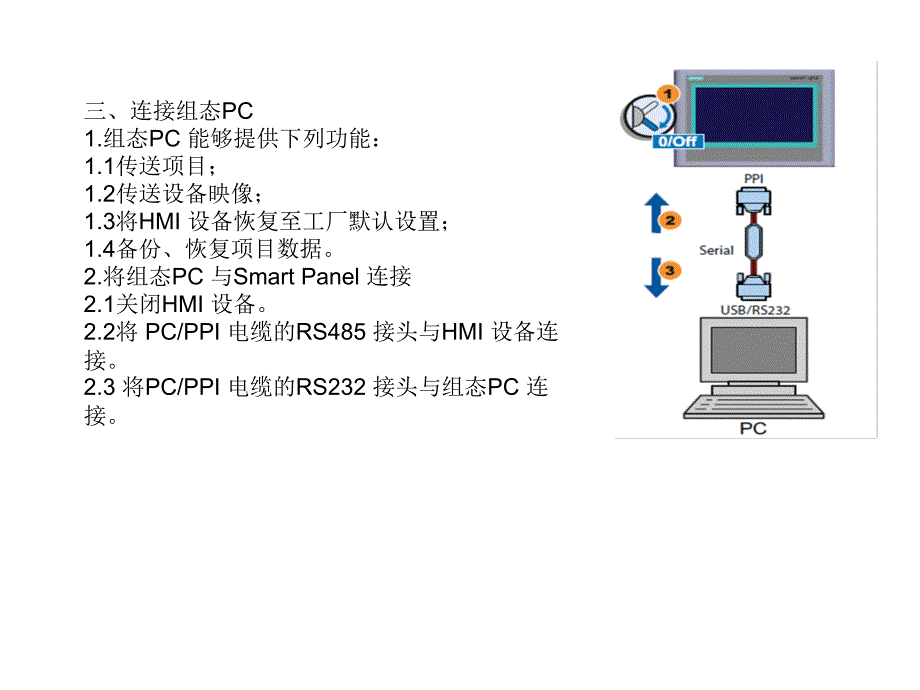 Smart700IE触摸屏画面编辑及功能调试.ppt_第3页