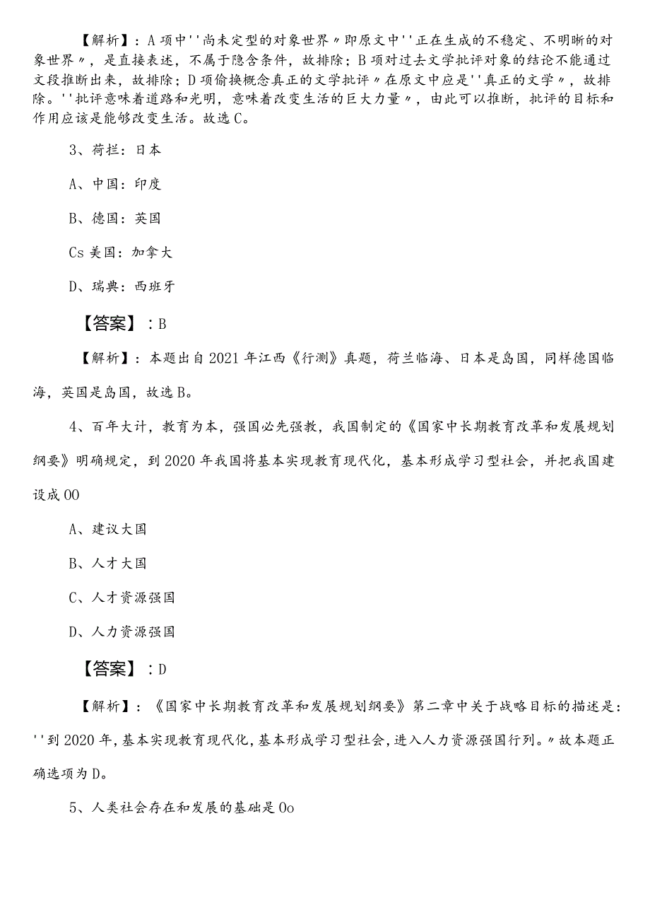 国有企业考试公共基础知识第二次达标检测含答案和解析.docx_第2页