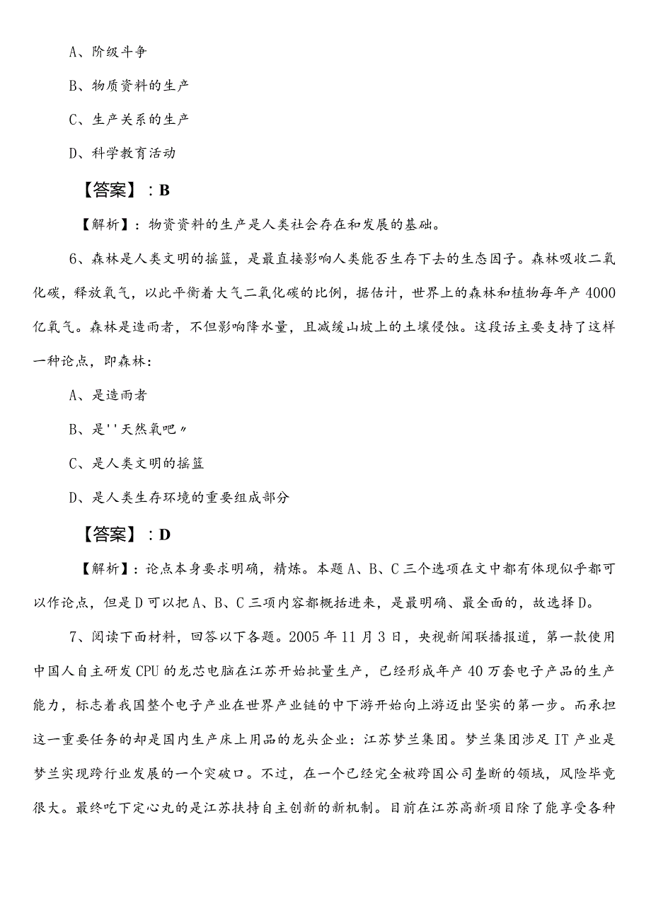 国有企业考试公共基础知识第二次达标检测含答案和解析.docx_第3页