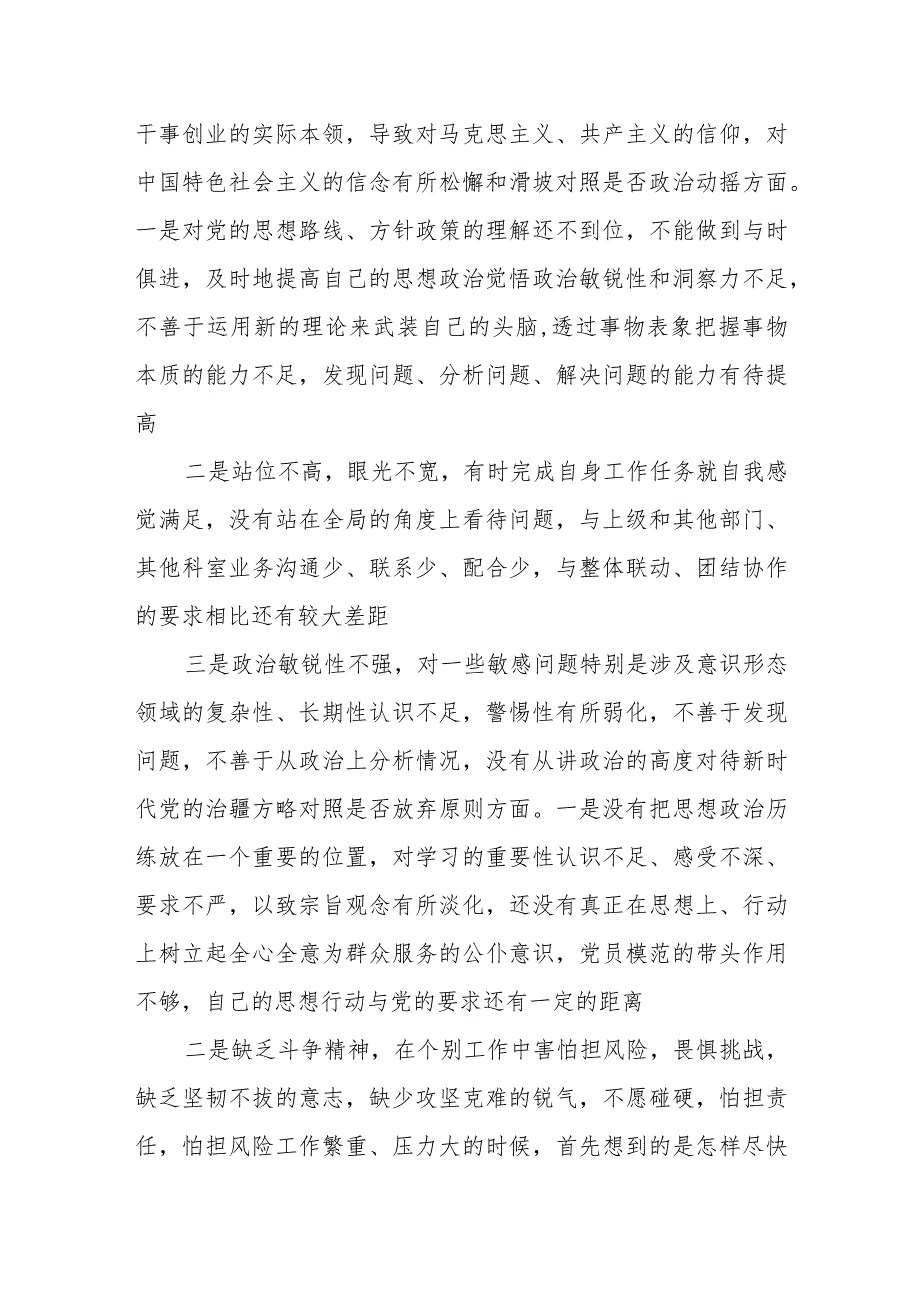 某县纪委书记2023专题民主生活会对照检查材料.docx_第3页