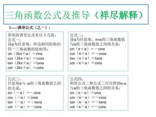 三角函数公式大全.ppt