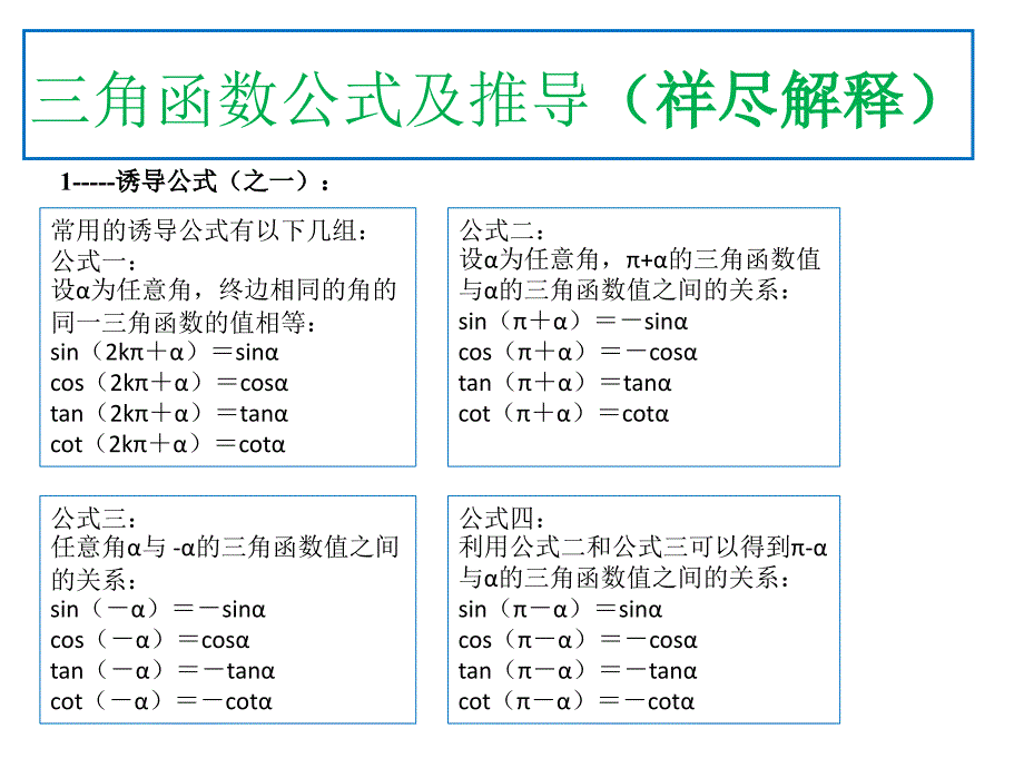 三角函数公式大全.ppt_第1页
