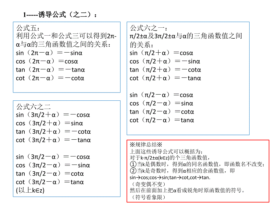 三角函数公式大全.ppt_第2页