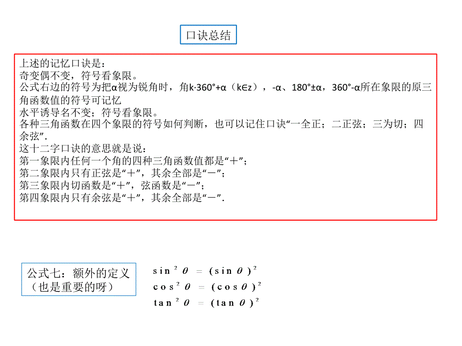 三角函数公式大全.ppt_第3页