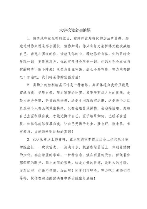 大学校运会加油稿.docx