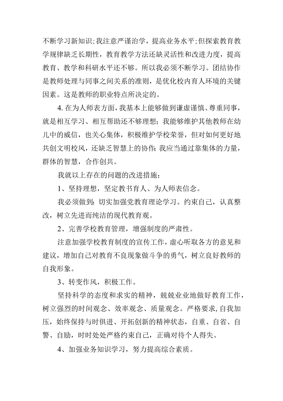 党组主题教育检视问题清单范文(通用3篇).docx_第3页