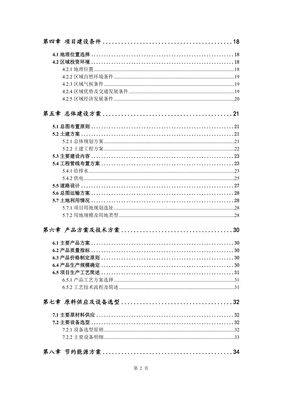 电解制氢储能生产建设项目可行性研究报告.doc_第3页