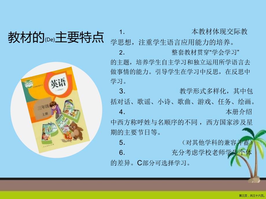 学校老师人教PEP版三年级英语上册教材解读分析授课ppt课件.pptx_第3页