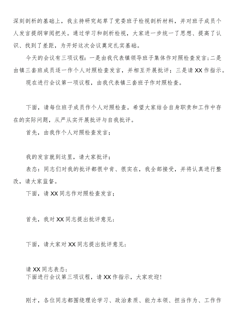 乡镇2023党员领导干部民主生活会主持词.docx_第2页