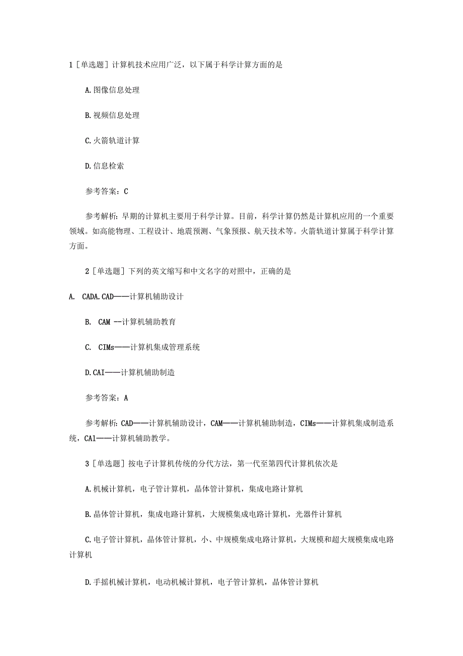 全国计算机二级MSOffice章节练习题(3).docx_第1页