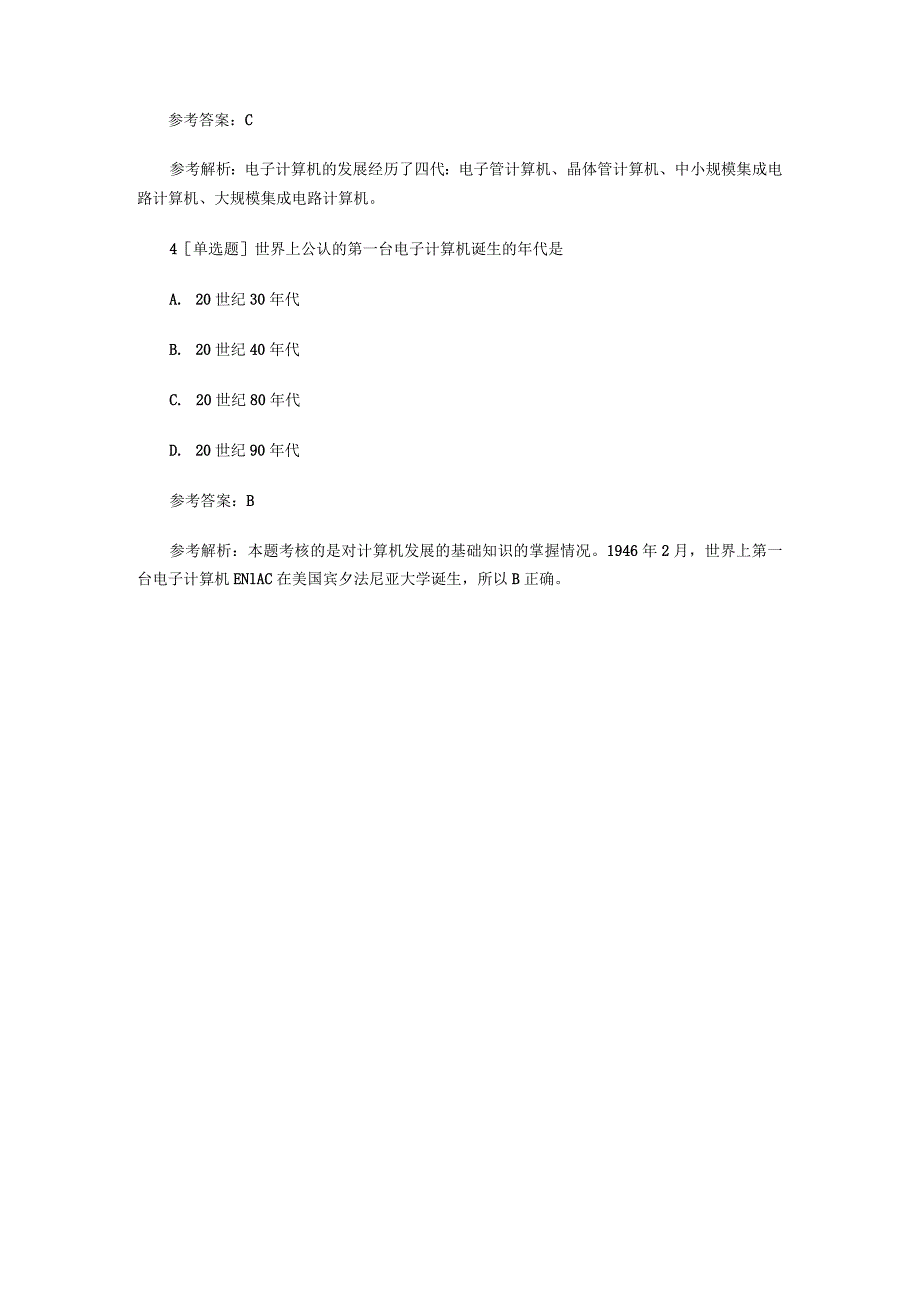 全国计算机二级MSOffice章节练习题(3).docx_第2页