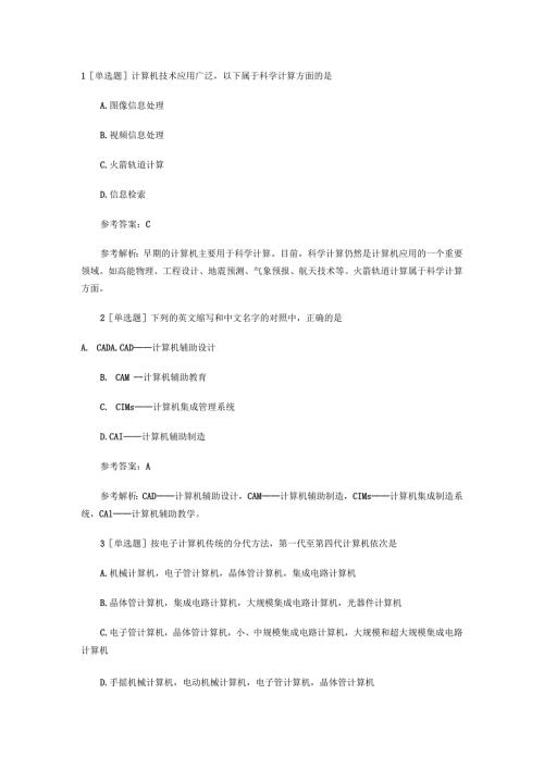 全国计算机二级MSOffice章节练习题(3).docx