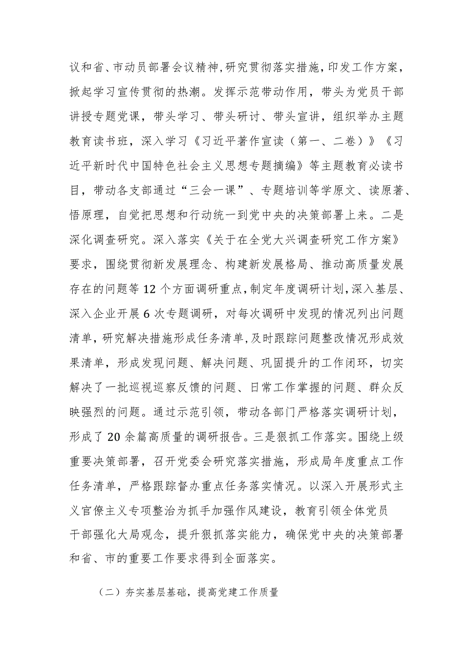 党组织书记2023抓基层党建工作述职报告范文3篇.docx_第2页