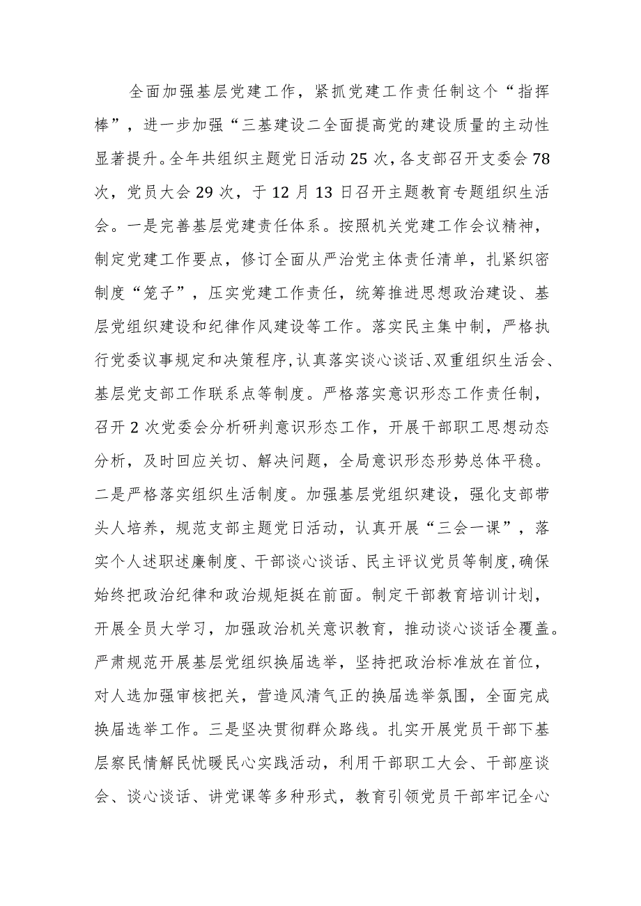 党组织书记2023抓基层党建工作述职报告范文3篇.docx_第3页