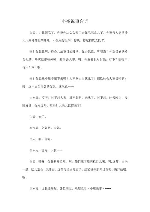 小崔说事台词.docx