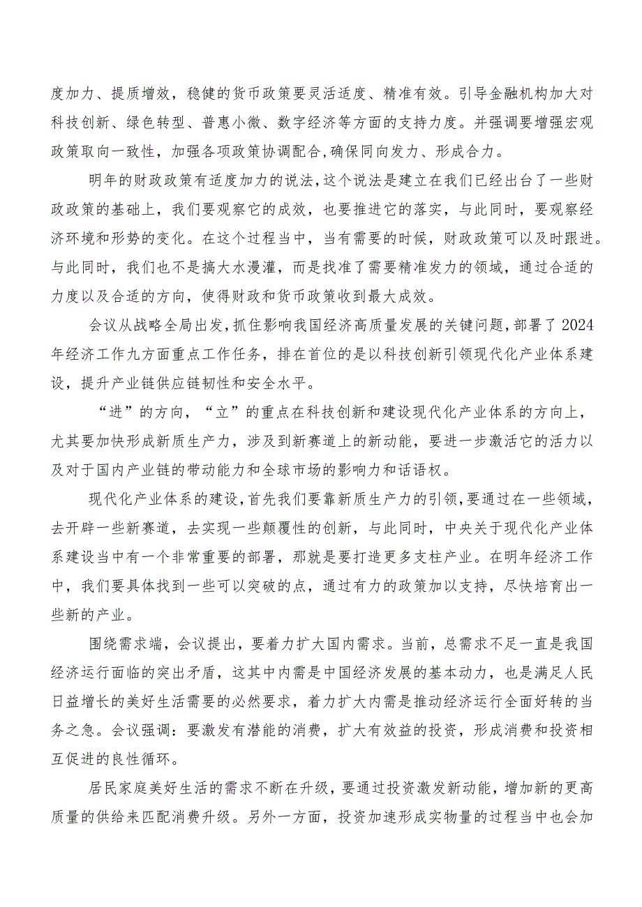 8篇汇编关于围绕2023年12月中央经济工作会议心得体会、交流发言.docx_第3页